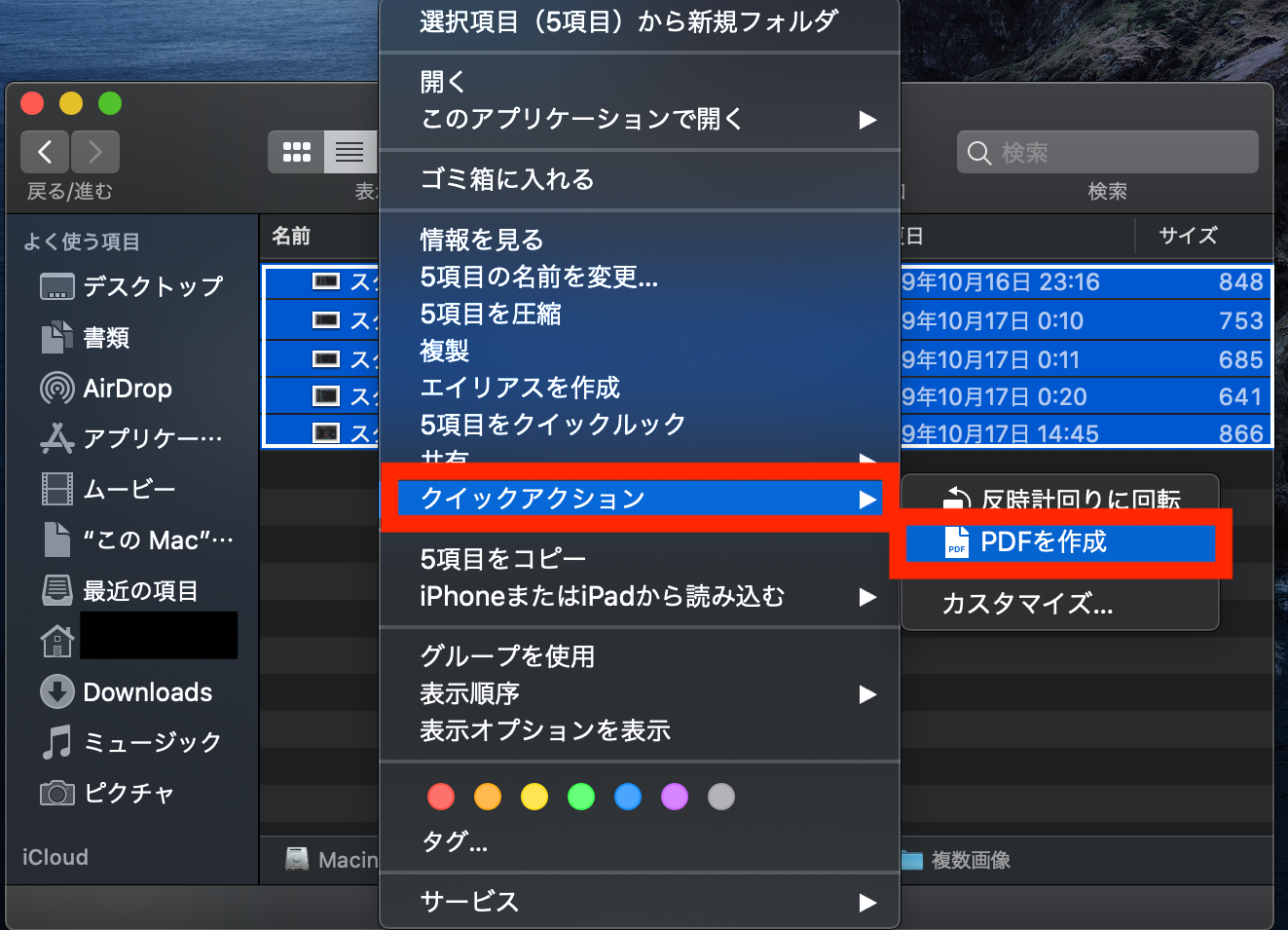 Macで 写真などの複数の画像ファイルからpdfファイルを作成する Tomikyブログ