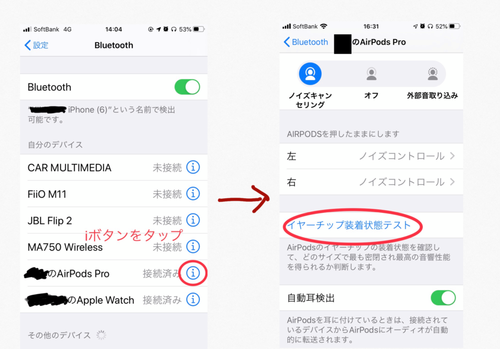 設定画面からAirPods Proの設定画面を呼び出す
