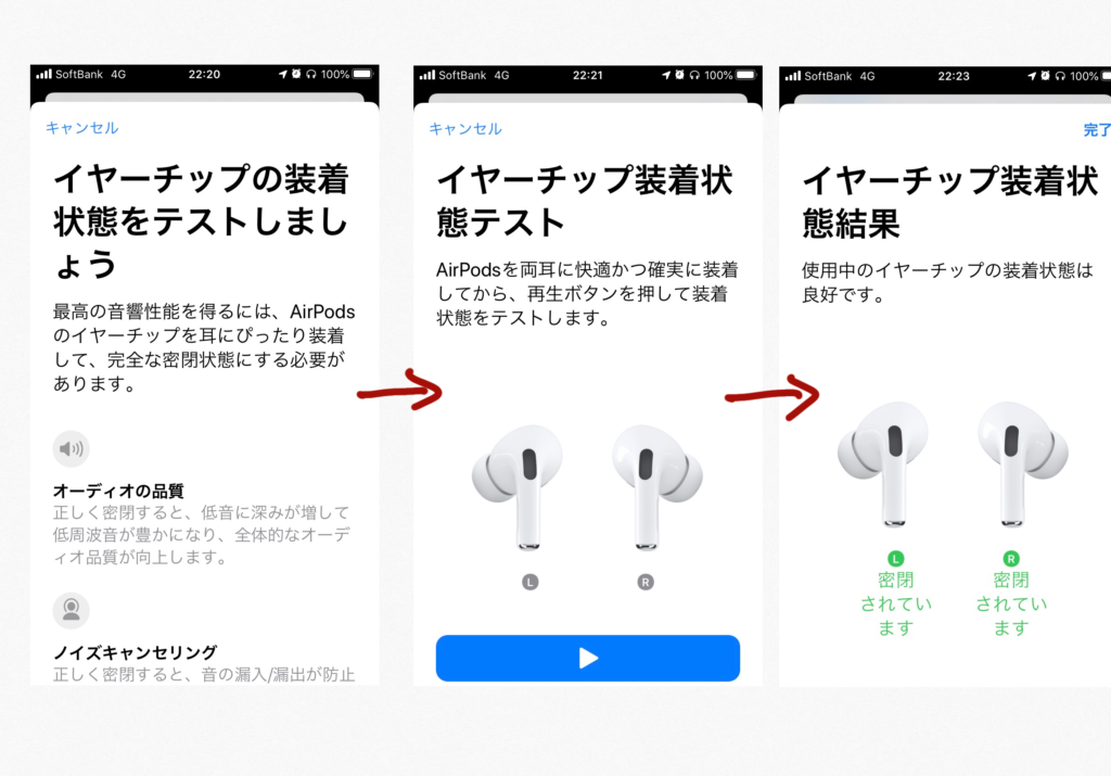 イヤーチップ装着状態テスト