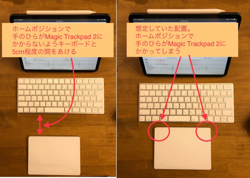 Magic Trackpad 2とMagic Keyboardの配置