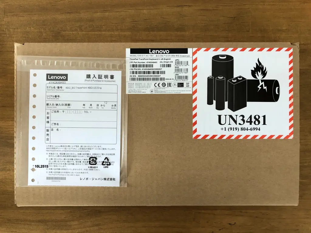 TrackPoint Keyboad IIの梱包。シンプルな箱に入っている