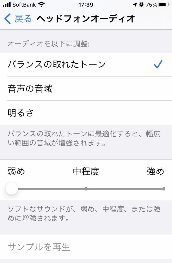 iOS14及びiPadOS14で実装されたカスタムオーディオ設定