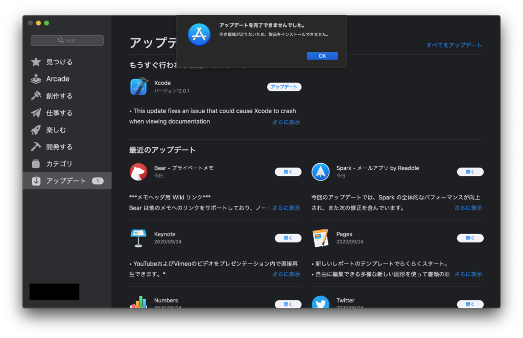 Mac App Storeでアップデートを完了できませんでした。とダイアログが表示される