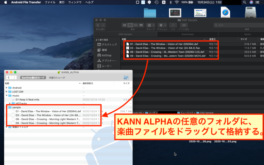 MacからKANN ALPHAに楽曲ファイルを転送する
