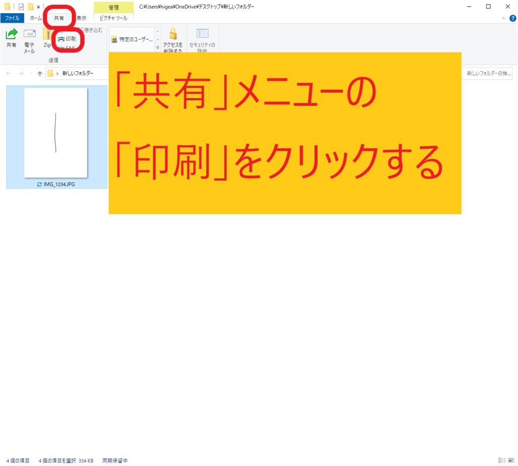 「共有」メニューの「印刷」を選択