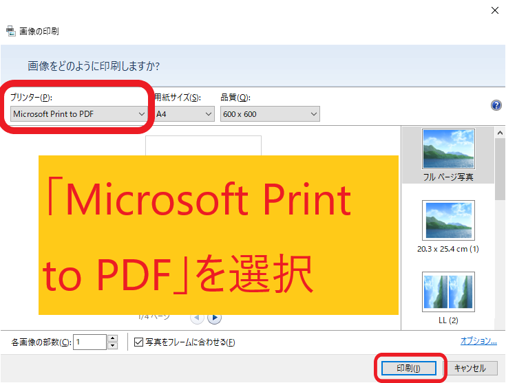 Windows10標準機能で写真や画像ファイルをPDFに変換する「最も簡単で 