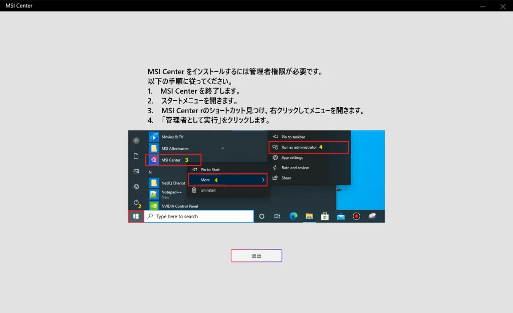 MSI Centerをはじめて起動するときに表示される画面