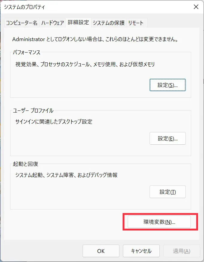 システム環境変数