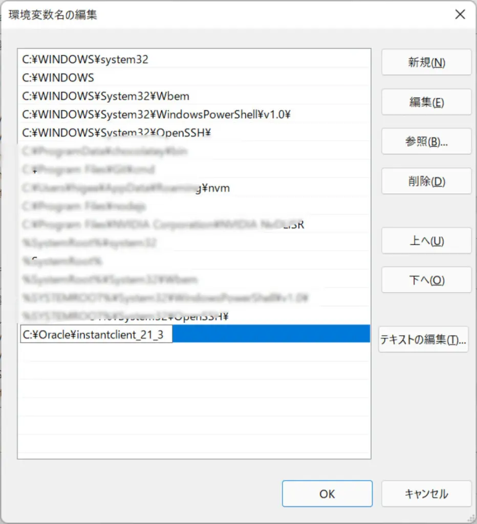 システム環境変数