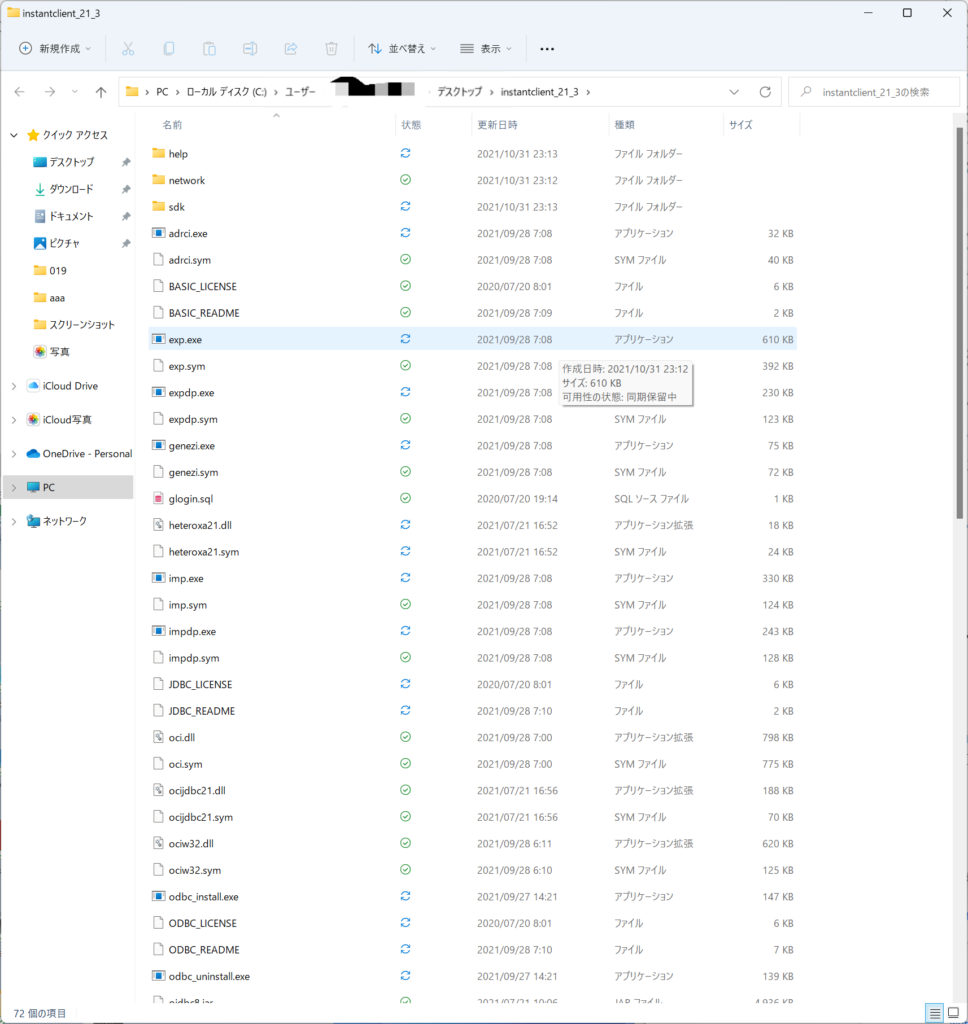 Oracle Instant Client 解凍