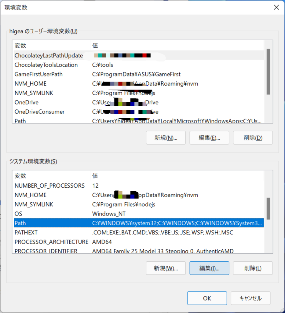 システム環境変数