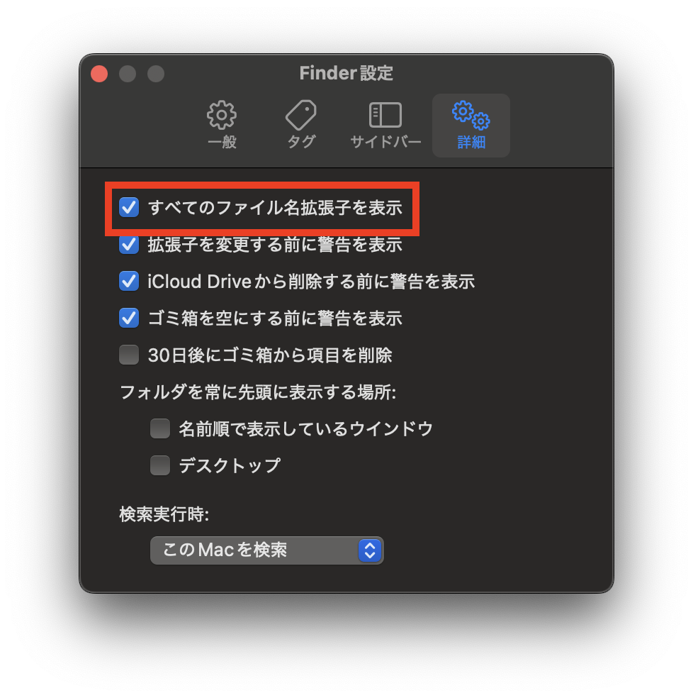 全てのファイル名拡張子を表示