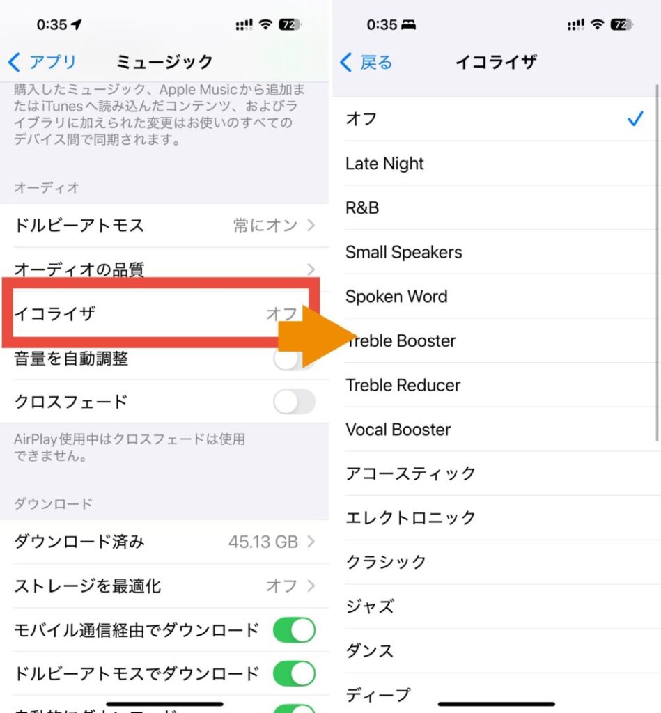 ミュージック>イコライザ