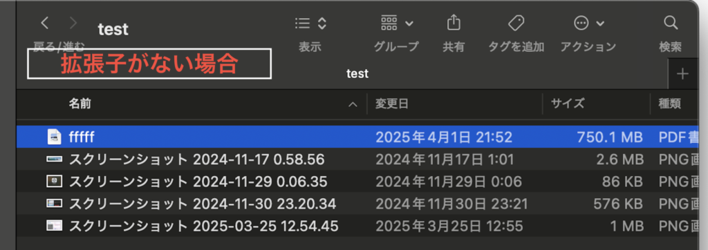 拡張子がない場合