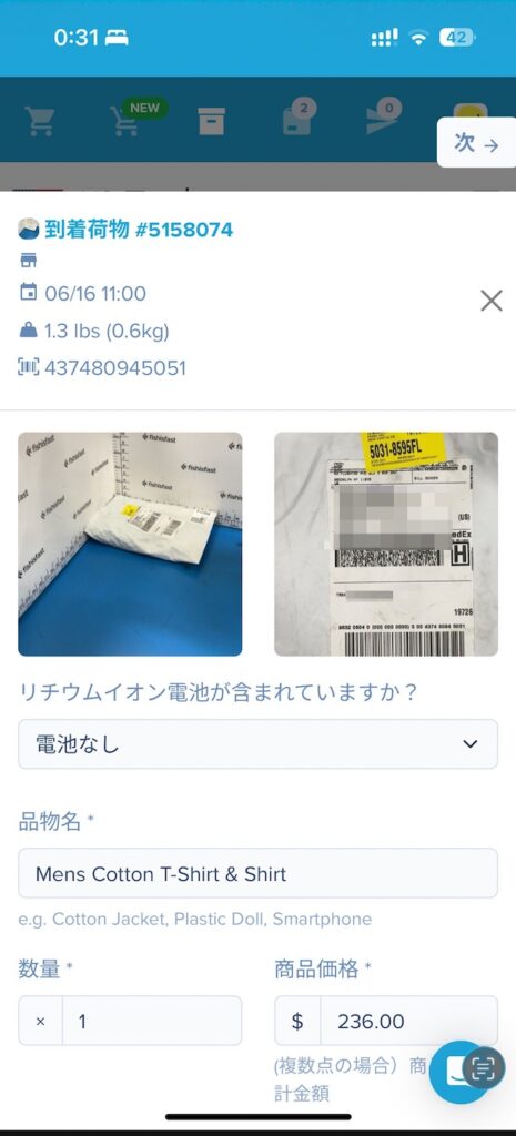 購入した商品の内容を入力していきます。