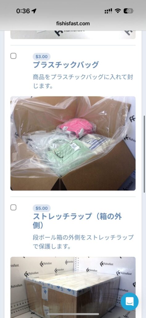 梱包オプション