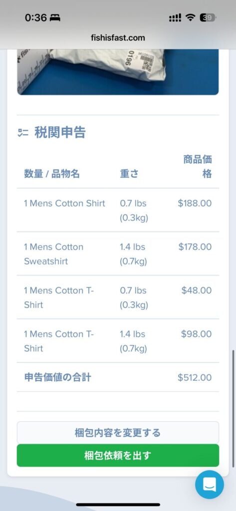 先ほど入力した、購入した商品の一覧。税関申告に利用される。