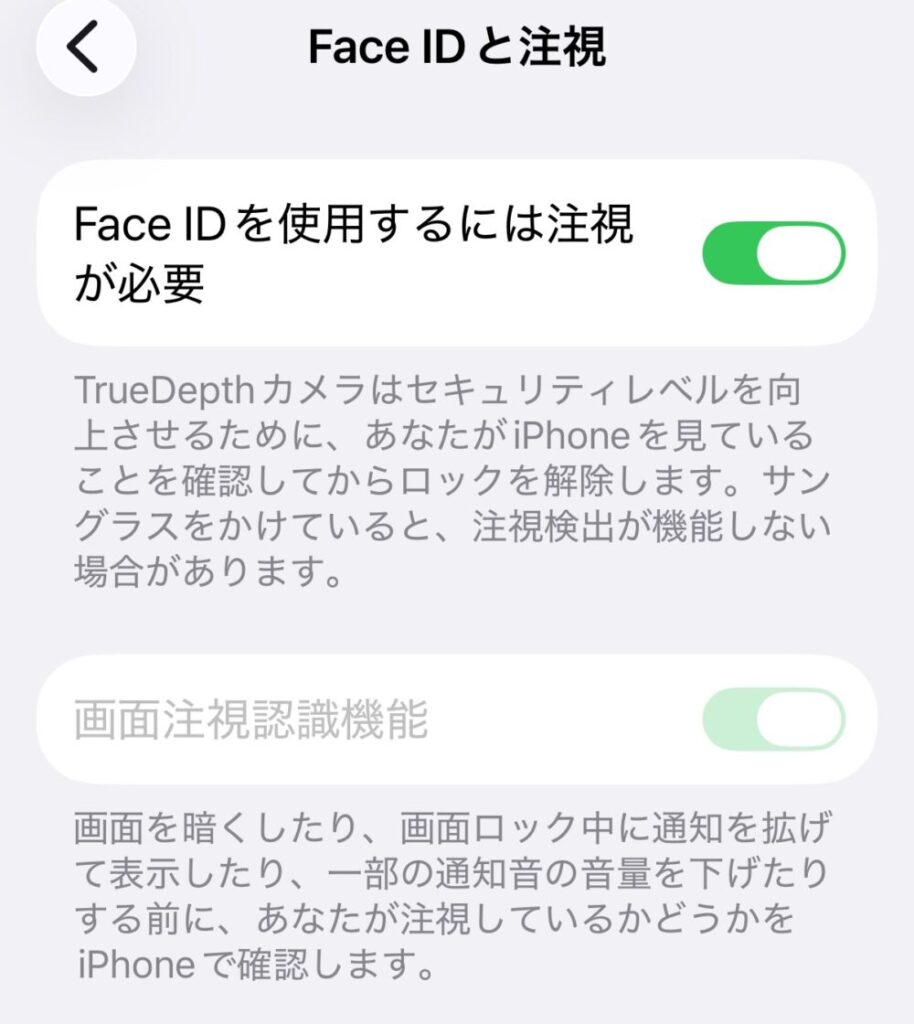 「画面注視認識機能」が非活性になっている