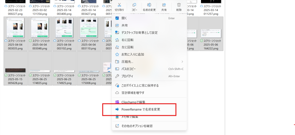 powerRename 右クリック