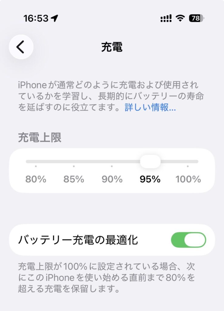 設定>バッテリー>充電の順でタップして表示される充電の詳細画面