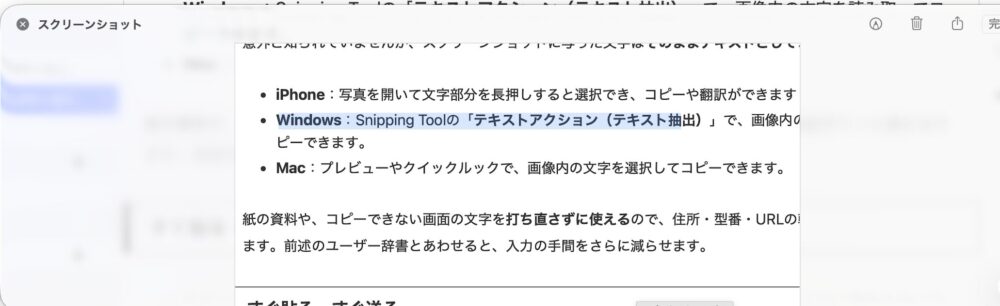 Macでも写真の文字をコピーできる。