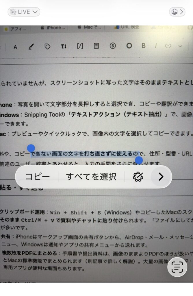 iPhoneの写真アプリで文字をコピーできる。