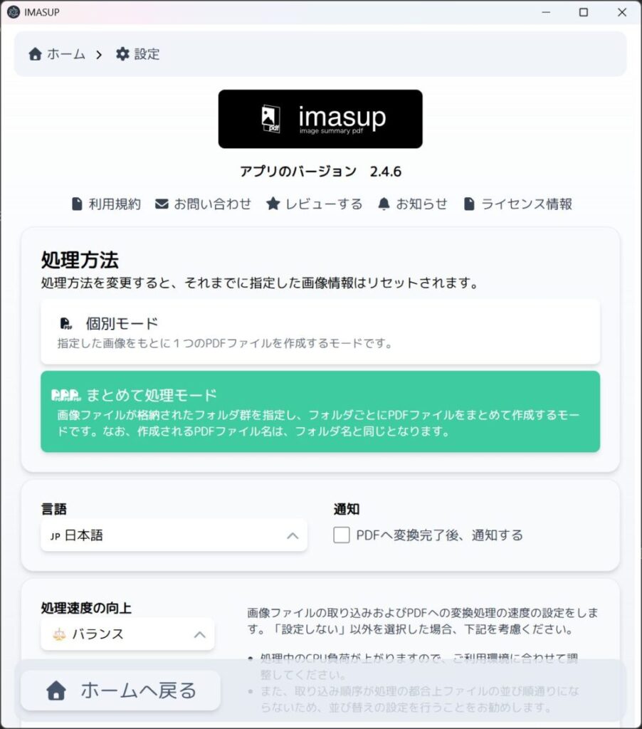 設定画面 imasup