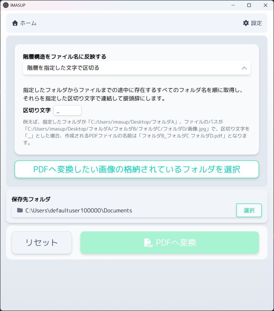 imasup まとめて処理モード 区切り文字