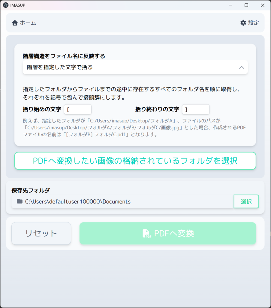 imasup まとめて処理モード 括り
