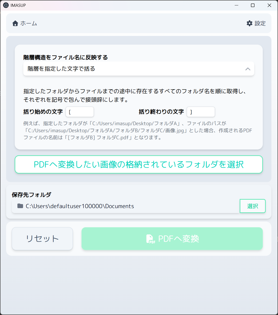 imasup 括り　まとめて処理モード